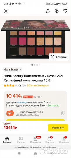 Палетка теней huda beauty
