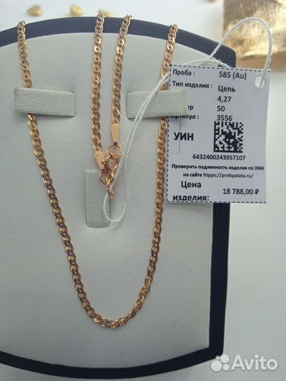 Золотая цепь