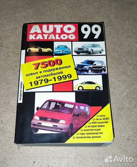 Auto Katalog 99 1998 год