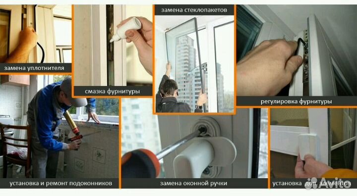 Ремонт пластиковых окон и дверей (частный мастер)