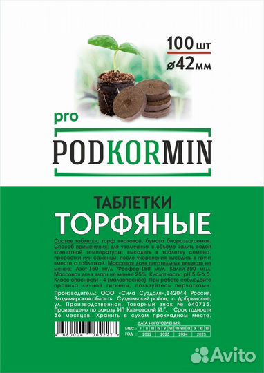 Торфяные таблетки для рассады