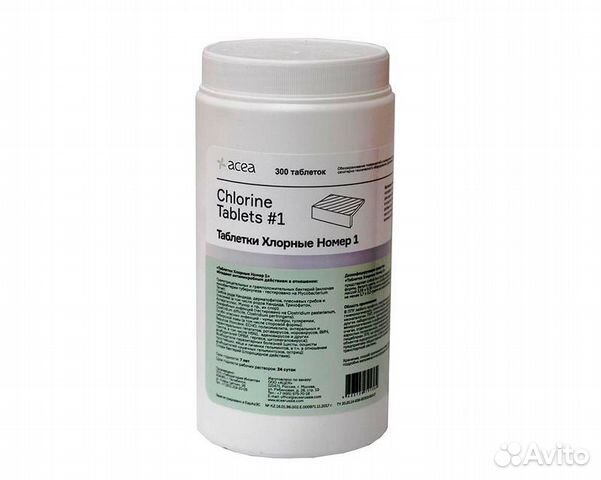 Хлорные таблетки