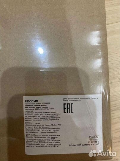 Чехол на кресло коарп из IKEA, бежевый