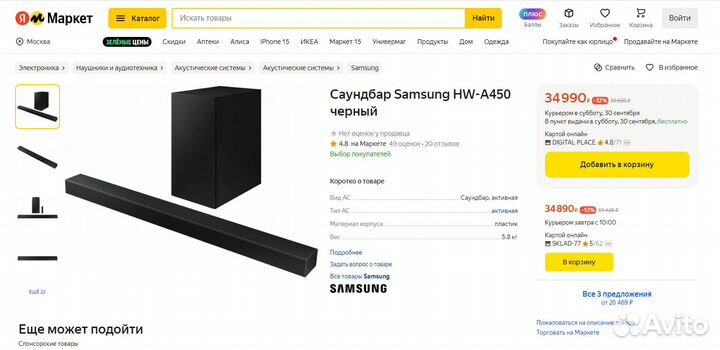 Саундбары Samsung новые и витринные образцы