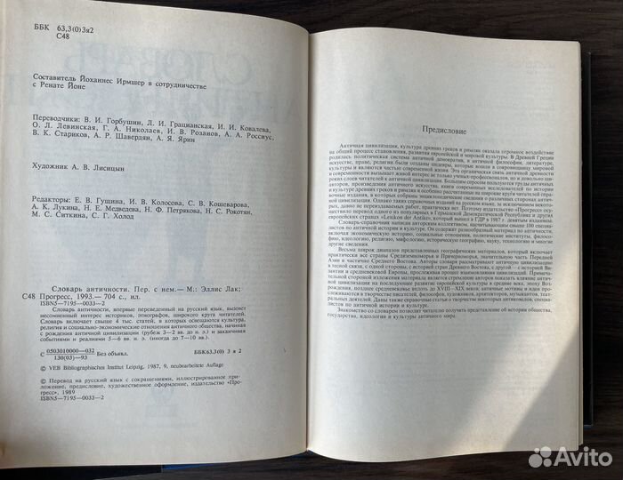 Словарь античности