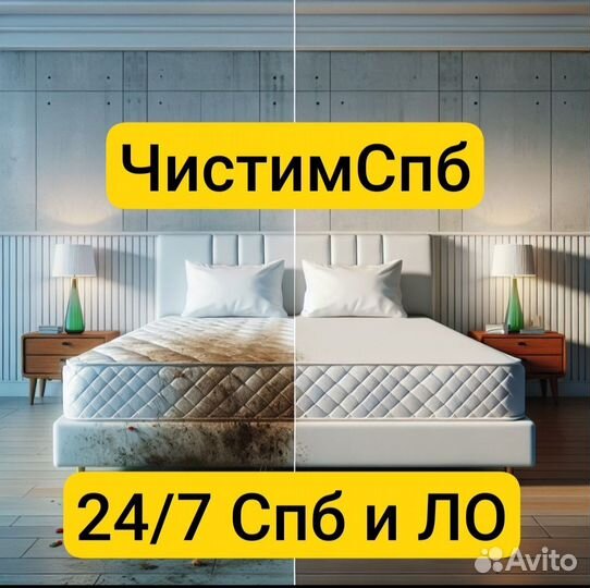 Химчистка дивана, матраса на дому с гарантией