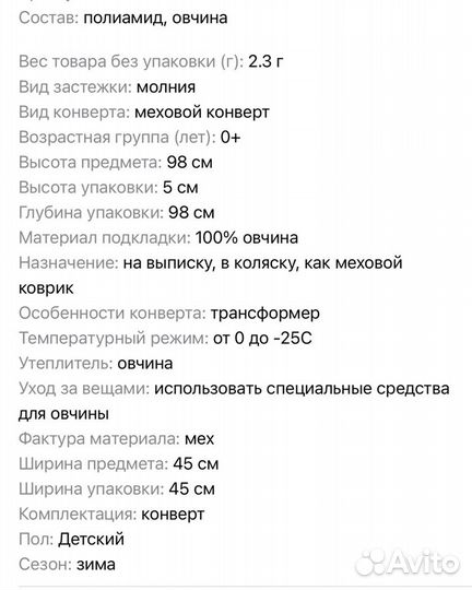 Зимний меховой конверт Kaiser lglu aktion