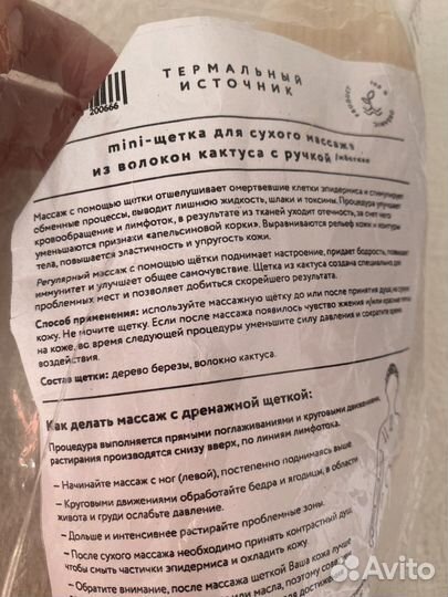 Щетка для сухого массажа