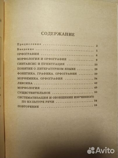 Русский язык 5-6 класс Рабочая тетрадь таблицы