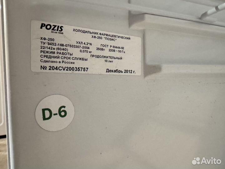 Холодильник хф-250 