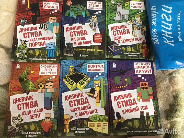 Новые книги Дневник Стива Майнкрафт т.9-14