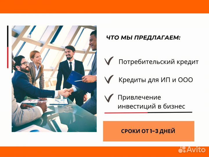 Помощь в получении кредита