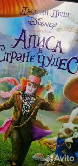 Редкие DVD диски в Коллекцию Алиса в Стране Чудес