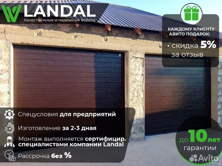 Ворота гаражные