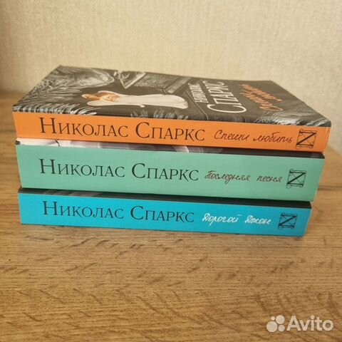 Книги Николас Спаркс