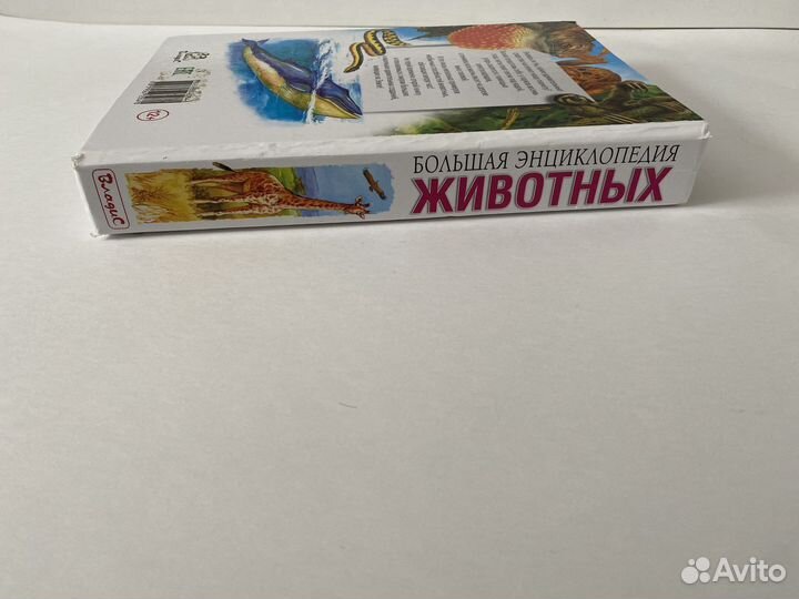 Большая советская энциклопедия животных книга