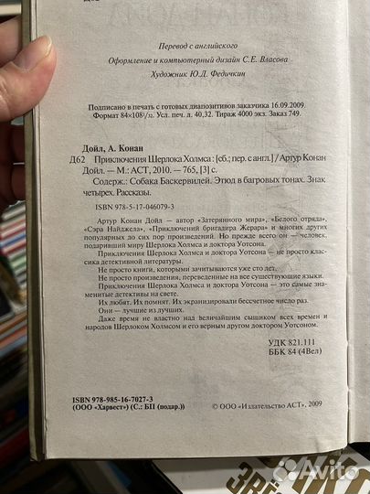 Артур Конан Дойл. Приключения Шерлока Холмса