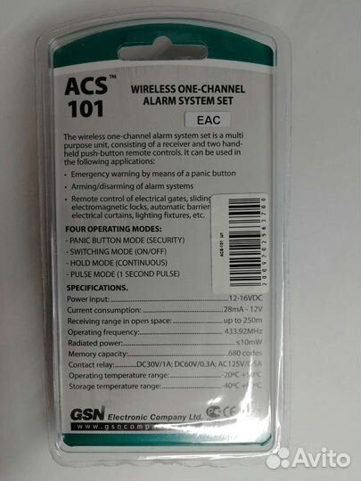 ACS-101 Комплект тревожной сигнализации