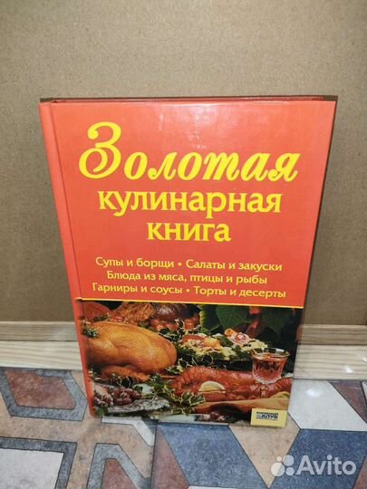 Книги разные с рецептами