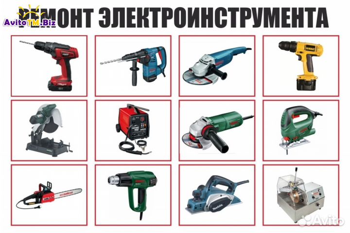 Ремонт электоро инструмента