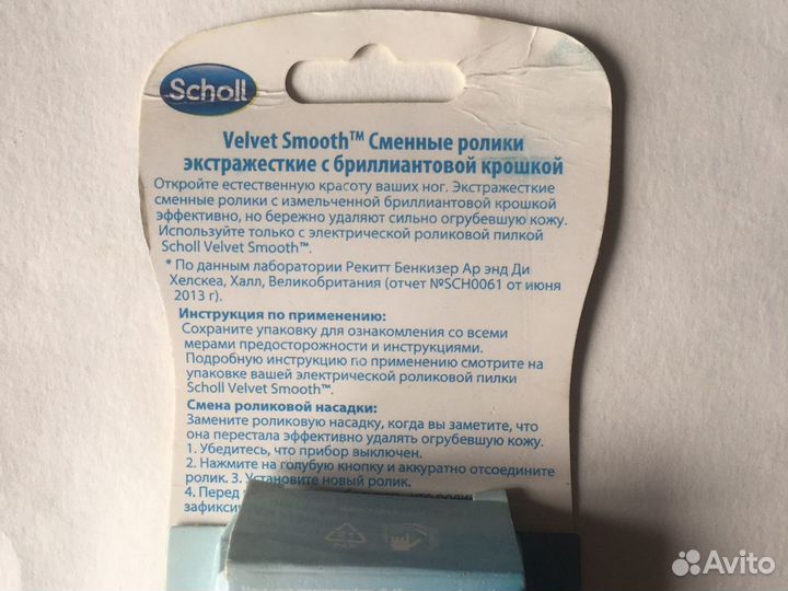 Scholl сменные ролики 2 шт