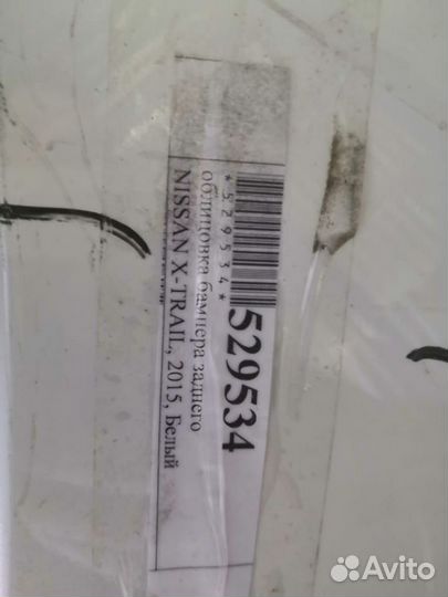 Бампер задний Nissan X-trail 15 г