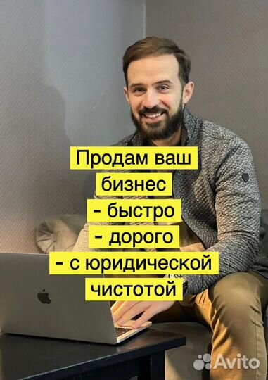 Услуги бизнес брокера