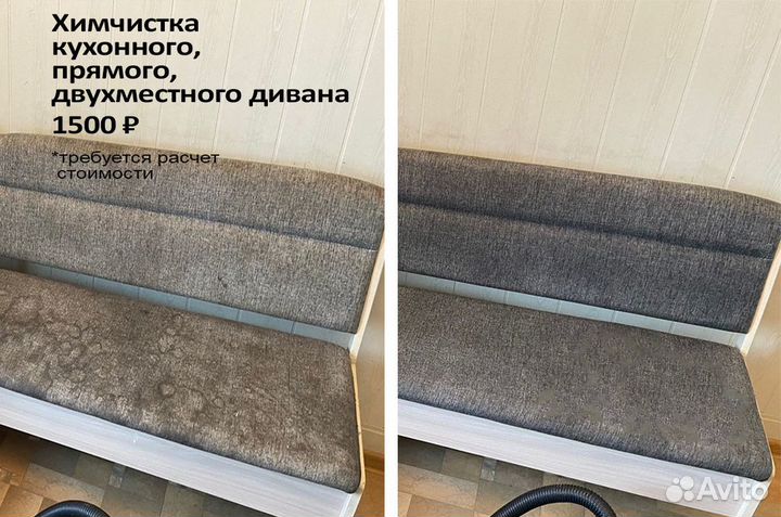 Химчистка мебели