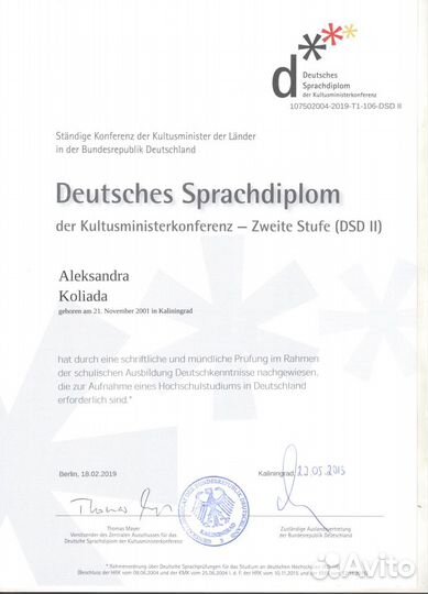 Репетитор по немецкому языку