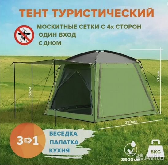Палатка шатер
