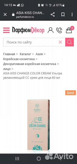 CC крем Asiankiss color change