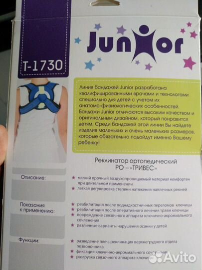 Корректор осанки