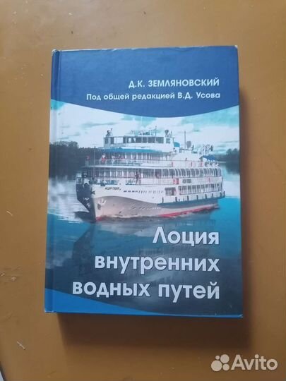 Учебники по морскому делу