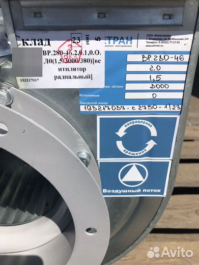 Вентилятор улитка радиальный Ф200 1,5кВт 220/380