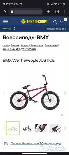 Bmx wtp justice