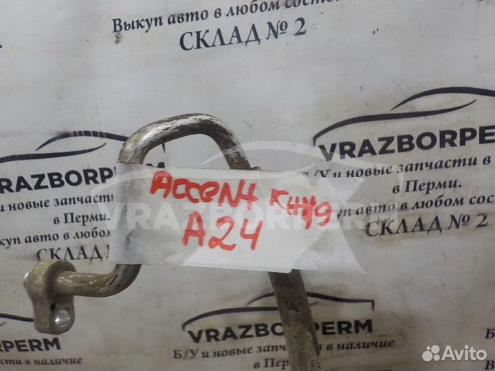 Трубка кондиционера Hyundai Accent - Verna