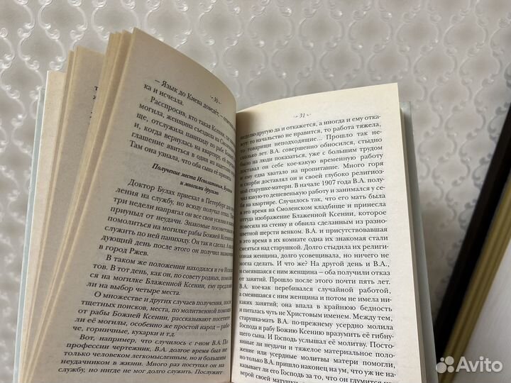 Книга житие Ксении Петербургской