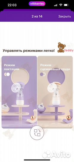 Молокоотсос электрический