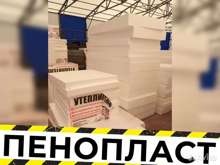 Пенопласт утеплитель Р