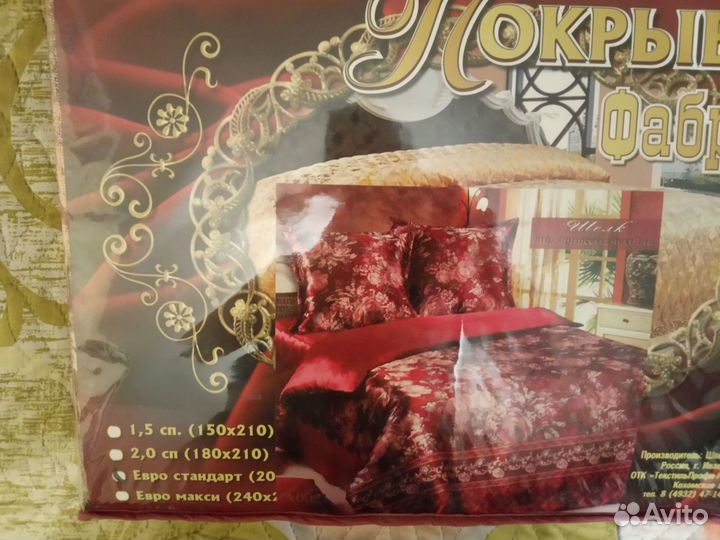 Покрывало Евро стандарт новое