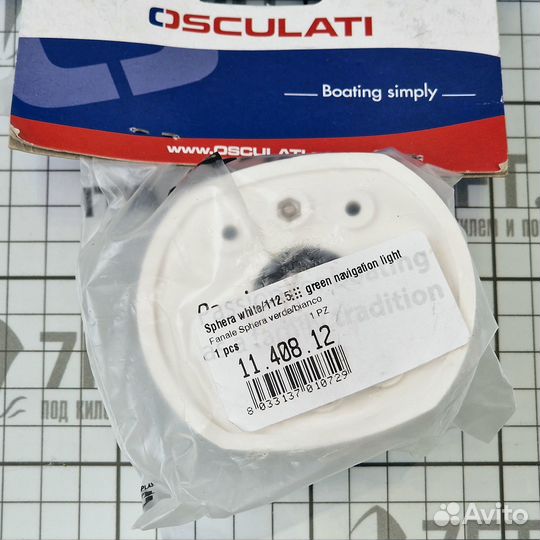 Бортовой огонь Sphera Design Compact 12 зелёный 112,5 12В 10Вт для судов до 12м в белом корпусе из п