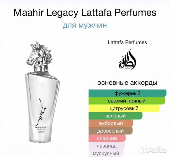 Духи Lattafa Maahir Legacy