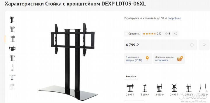 Стойка под телевизор с кронштейном dexp LDT03-06XL