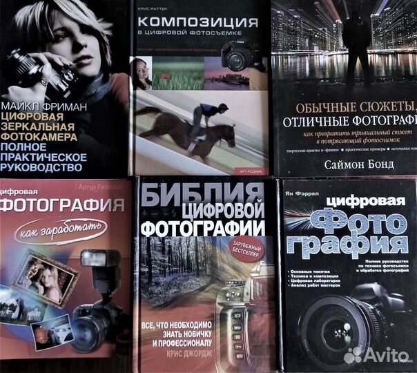 Книги по фотографии