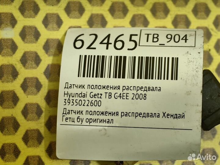 Датчик положения распредвала Hyundai Getz TB G4EE