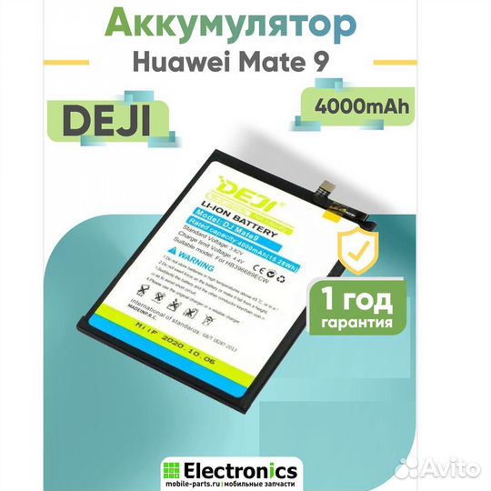 Аккумулятор deji Huawei Mate 9, Honor 8C, Y9 2018