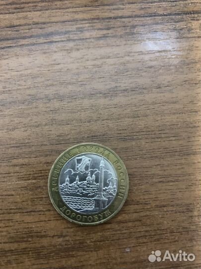 Монета 10 рублей 2003 Дорогобуж