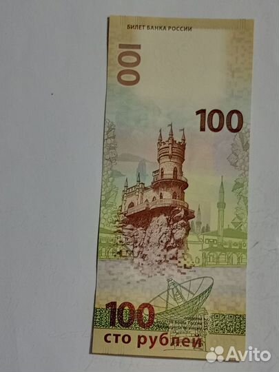 Банкнота Крым