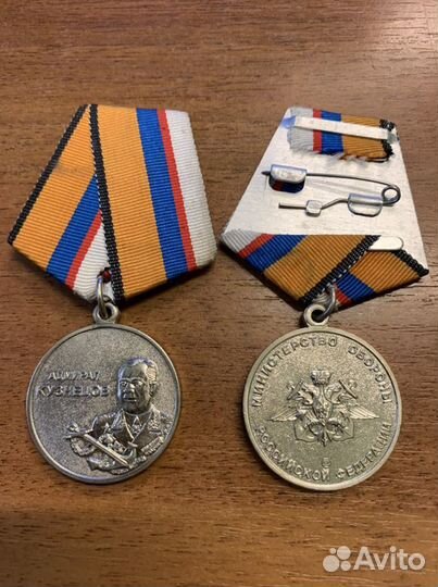 Медаль Адмирал Кузнецов