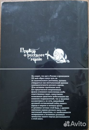 «Правда о Русском Мате», 2014, епископ Митрофан